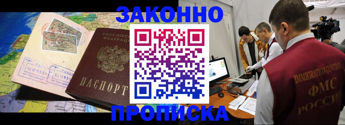 купить прописку в Гвардейске
