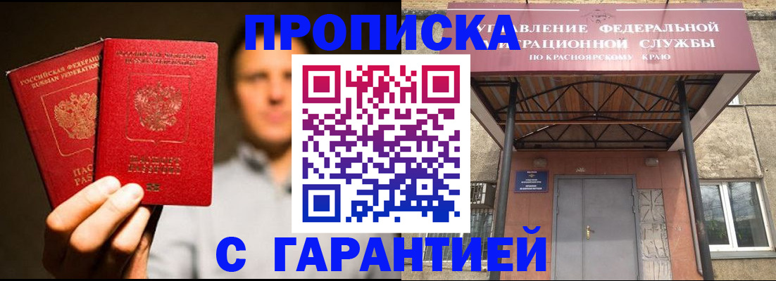 прописка штамп в Гвардейске