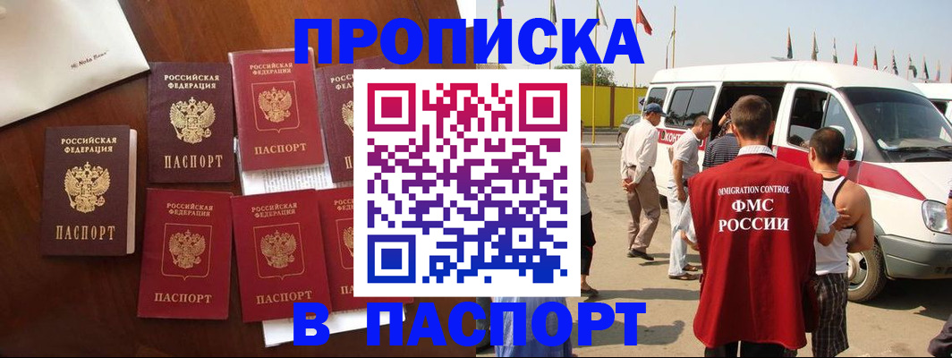 прописка для кредита в Гвардейске